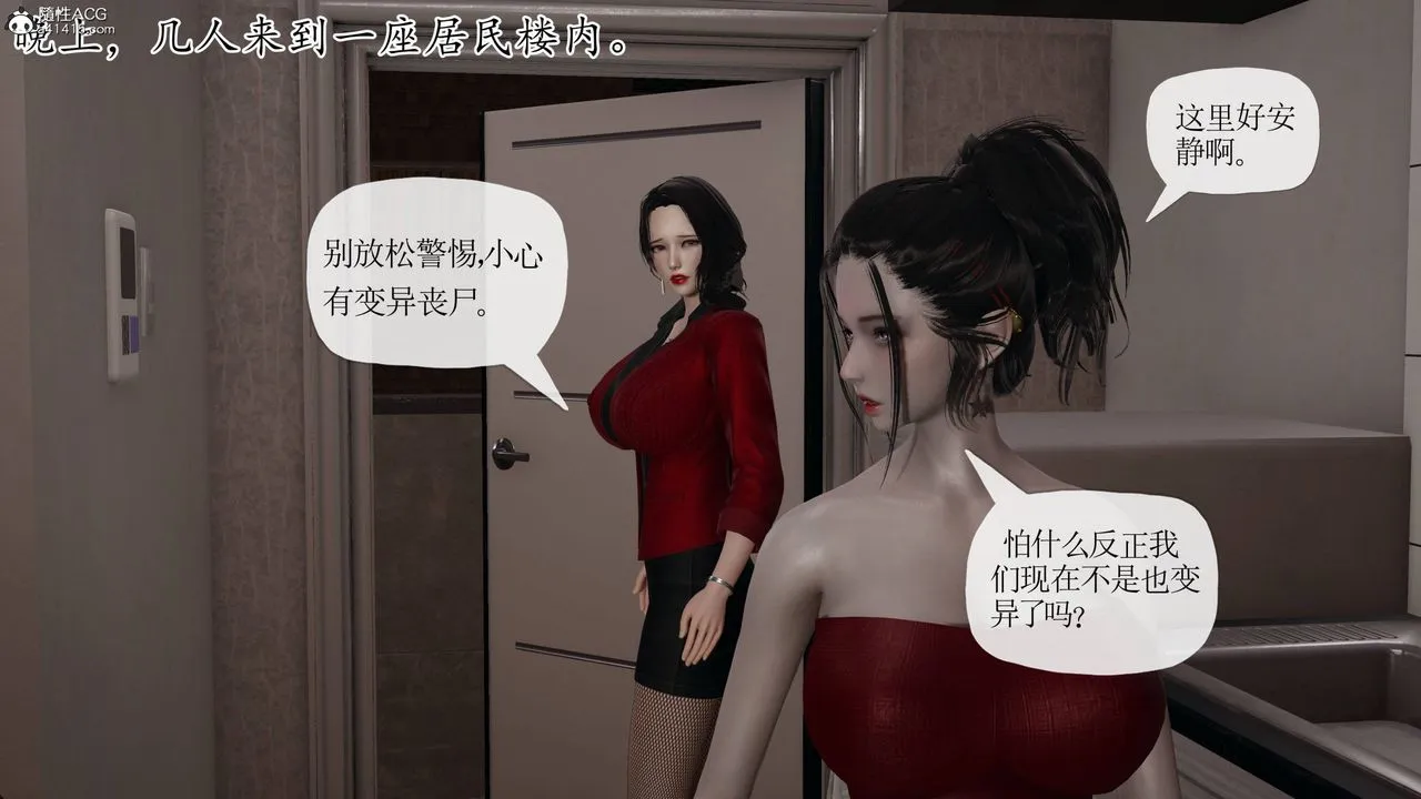 [3D]末日 - 第19话 - page 2
