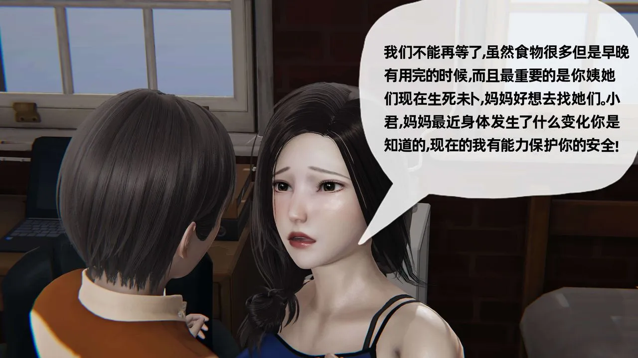 [3D]末日 - 第06话 - page 2