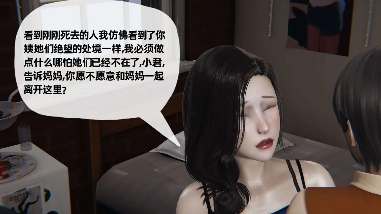 [3D]末日 - 第06话 - page 3