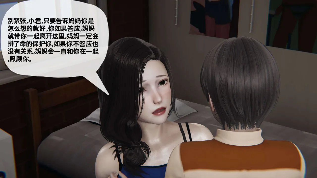 [3D]末日 - 第06话 - page 5