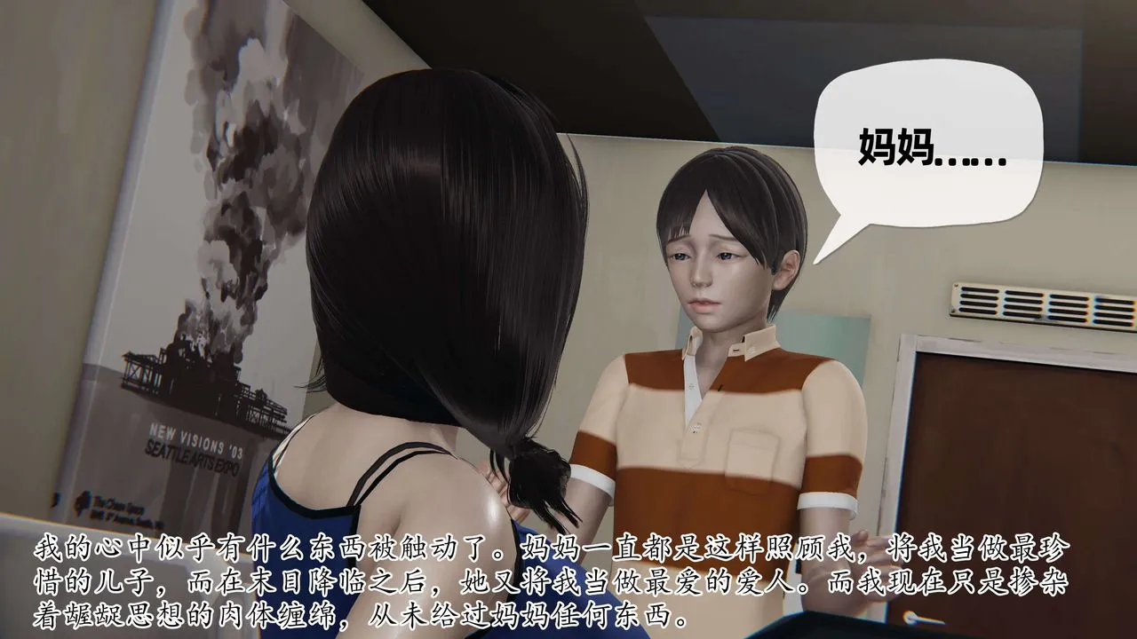 [3D]末日 - 第06话 - page 6