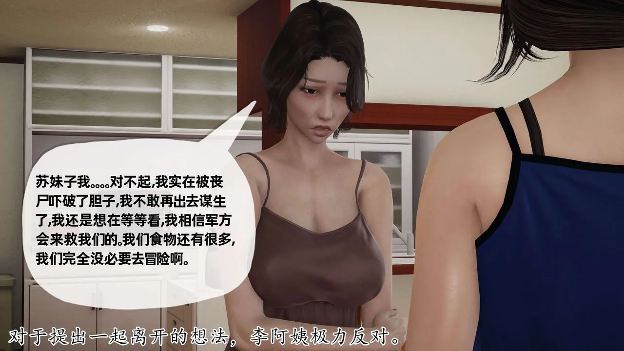 [3D]末日 - 第06话 - page 9