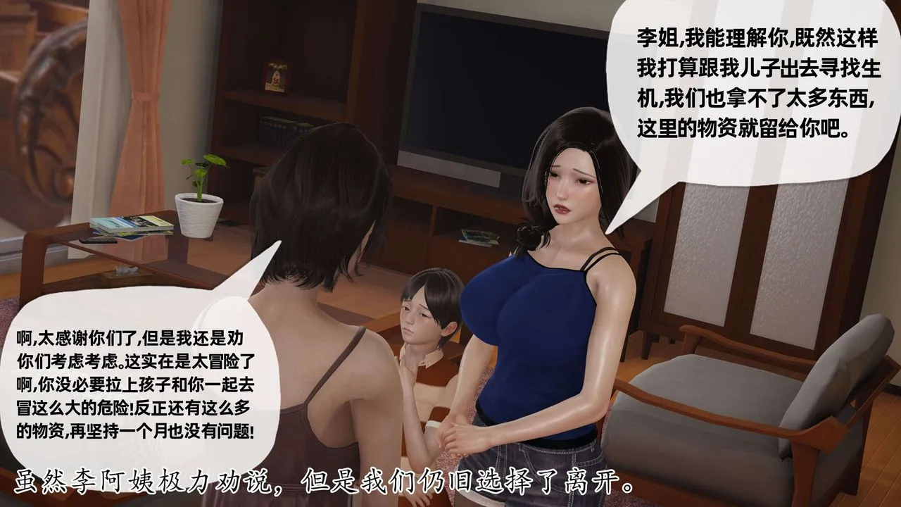 [3D]末日 - 第06话 - page 10