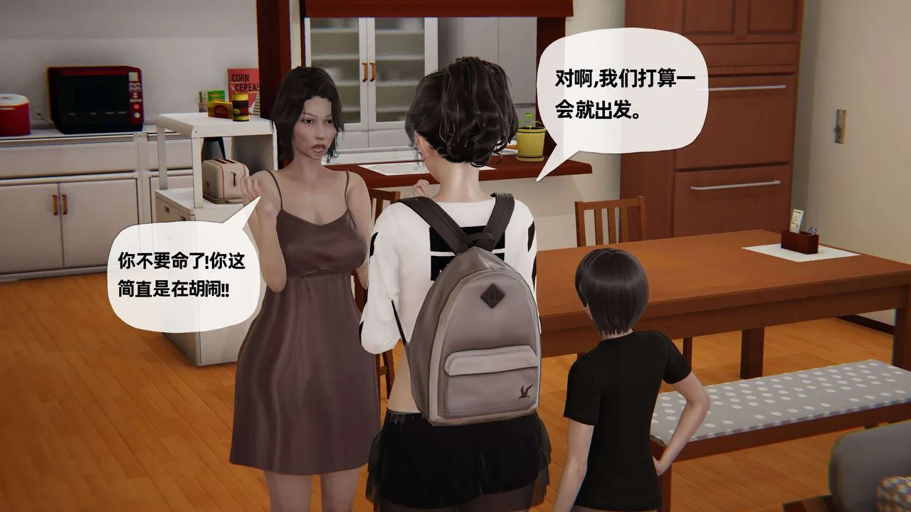 [3D]末日 - 第06话 - page 13