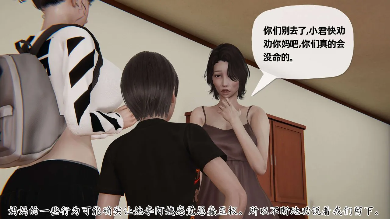 [3D]末日 - 第06话 - page 14