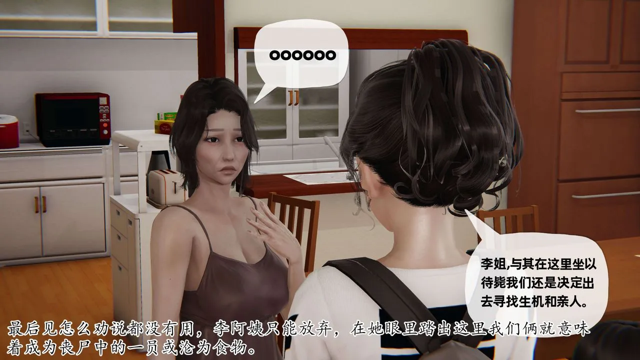 [3D]末日 - 第06话 - page 15