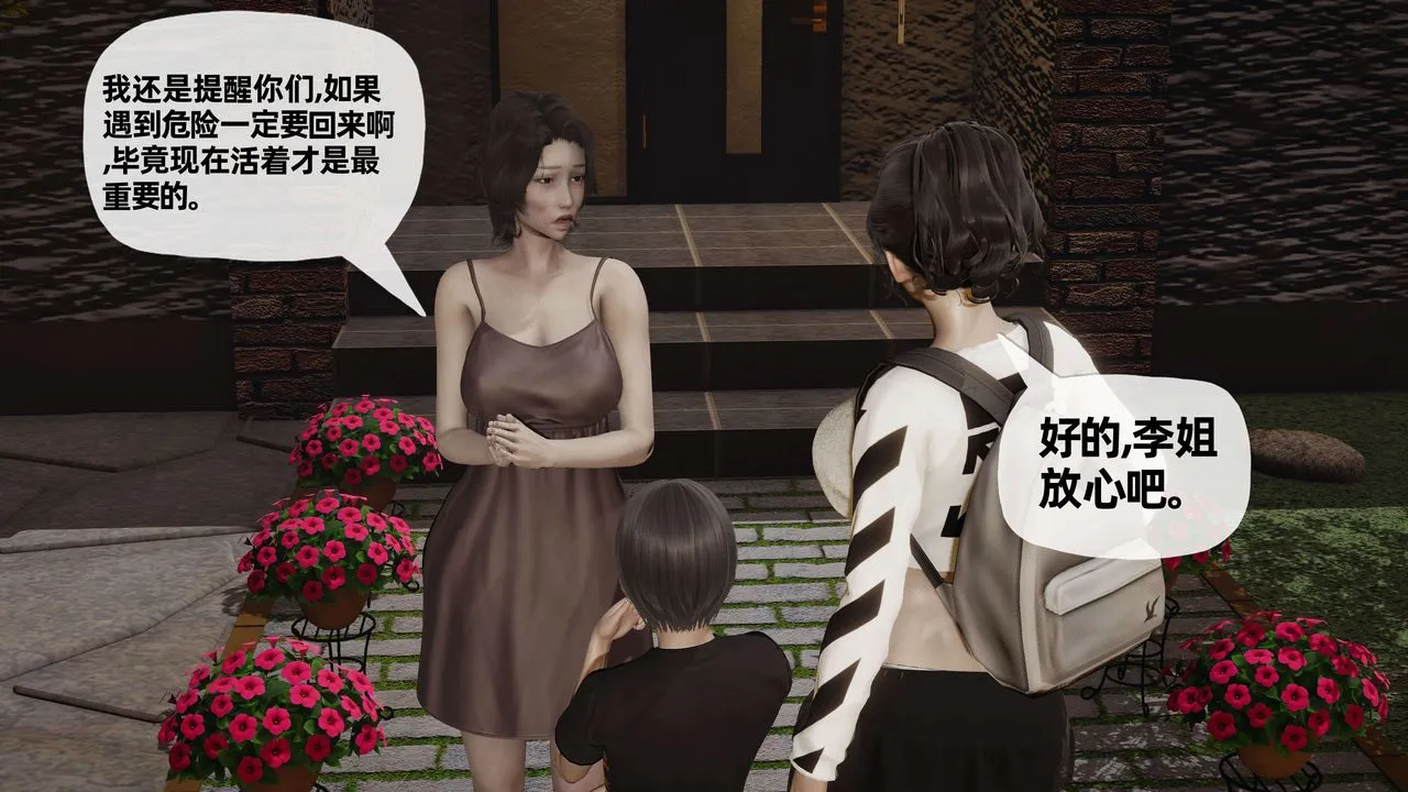 [3D]末日 - 第06话 - page 16