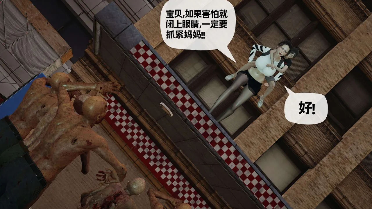 [3D]末日 - 第06话 - page 46