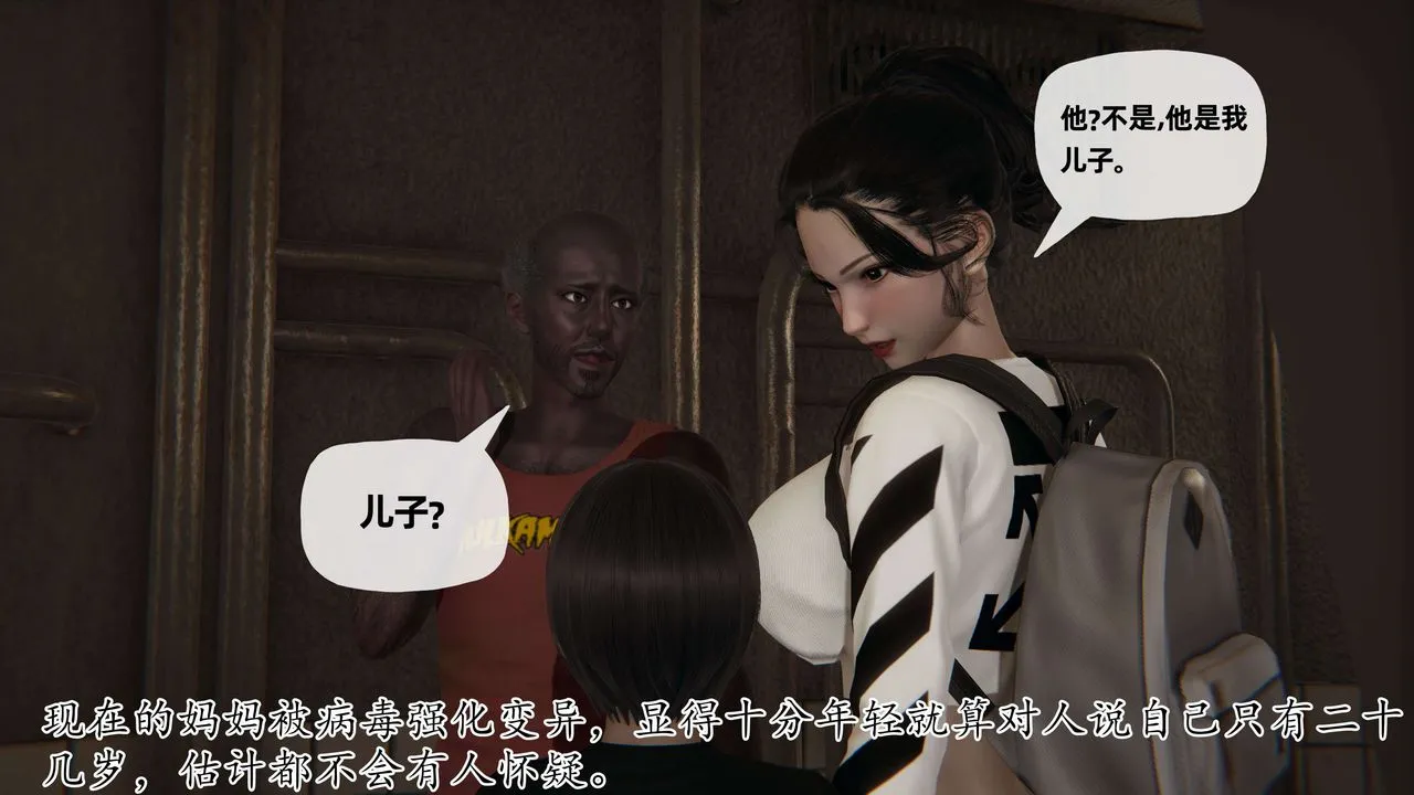 [3D]末日 - 第06话 - page 61