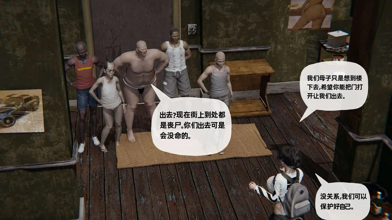 [3D]末日 - 第06话 - page 73