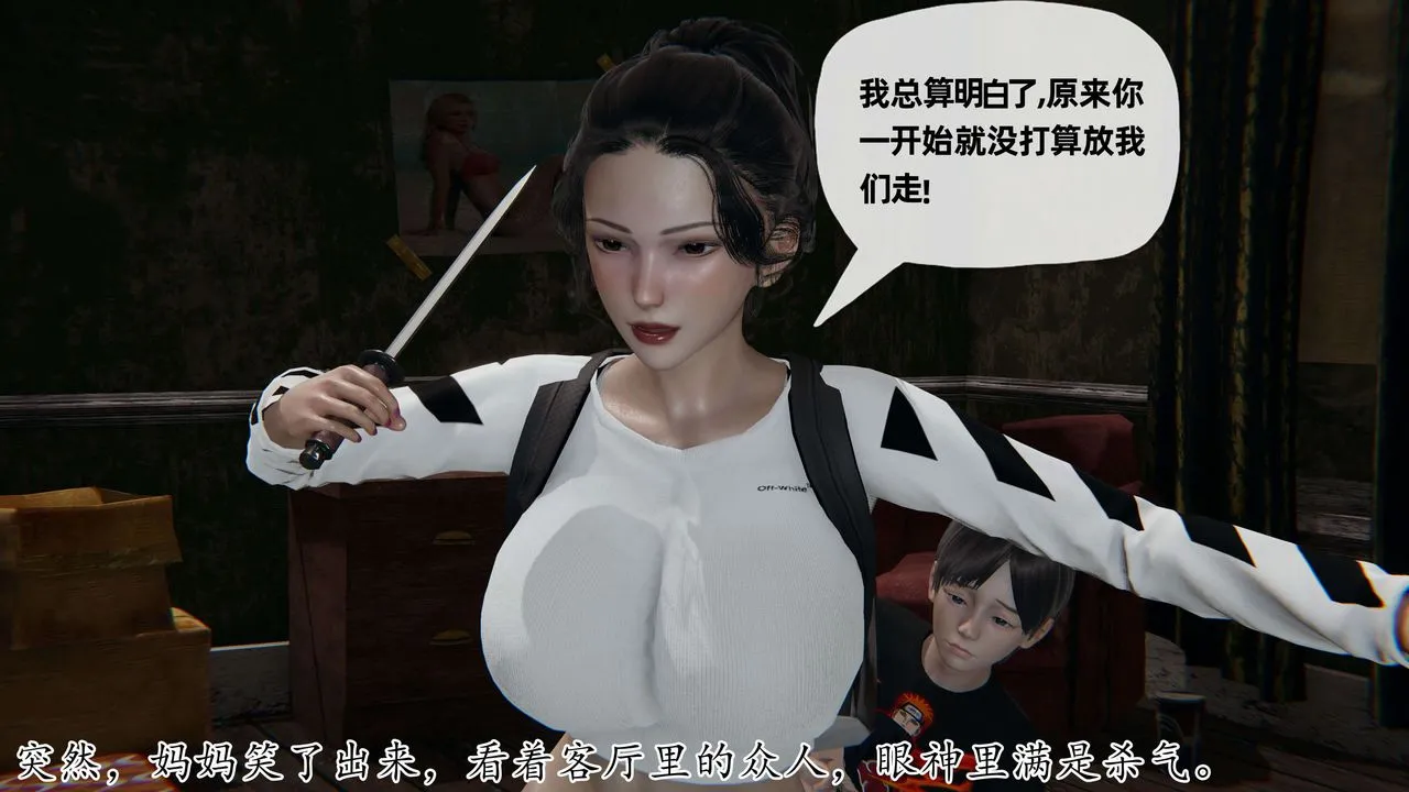 [3D]末日 - 第06话 - page 79
