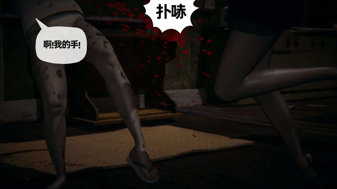 [3D]末日 - 第06话 - page 84