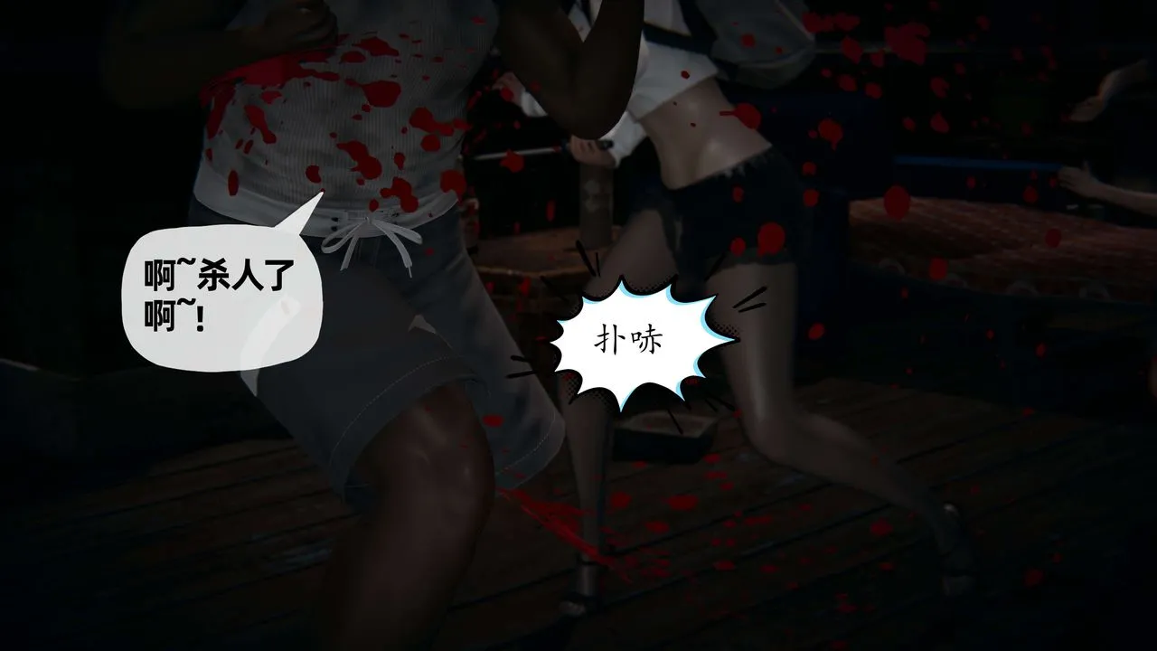 [3D]末日 - 第06话 - page 85
