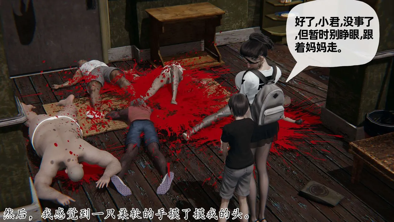 [3D]末日 - 第06话 - page 87