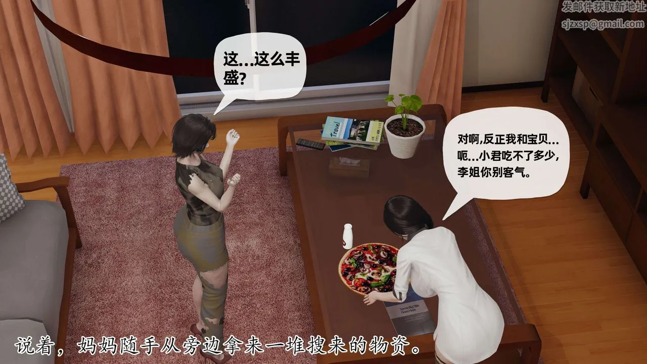 [3D]末日 - 第05话 - page 13