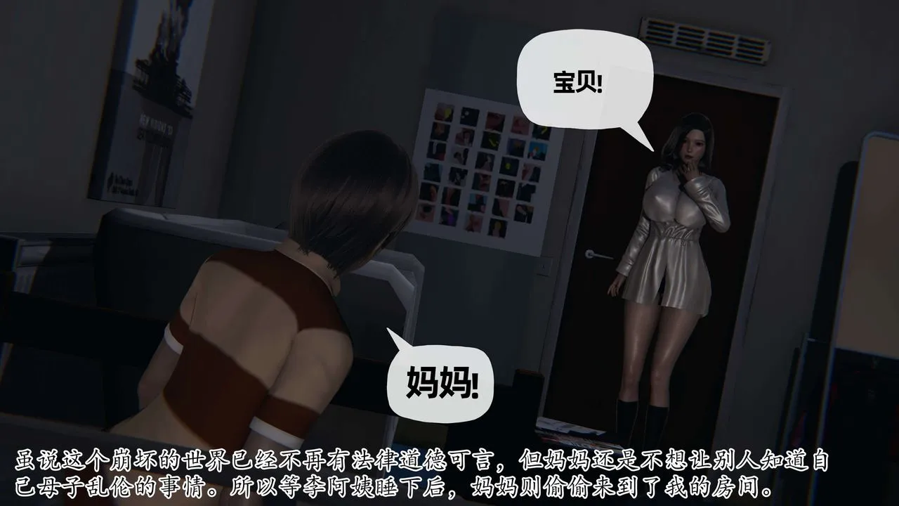 [3D]末日 - 第05话 - page 16