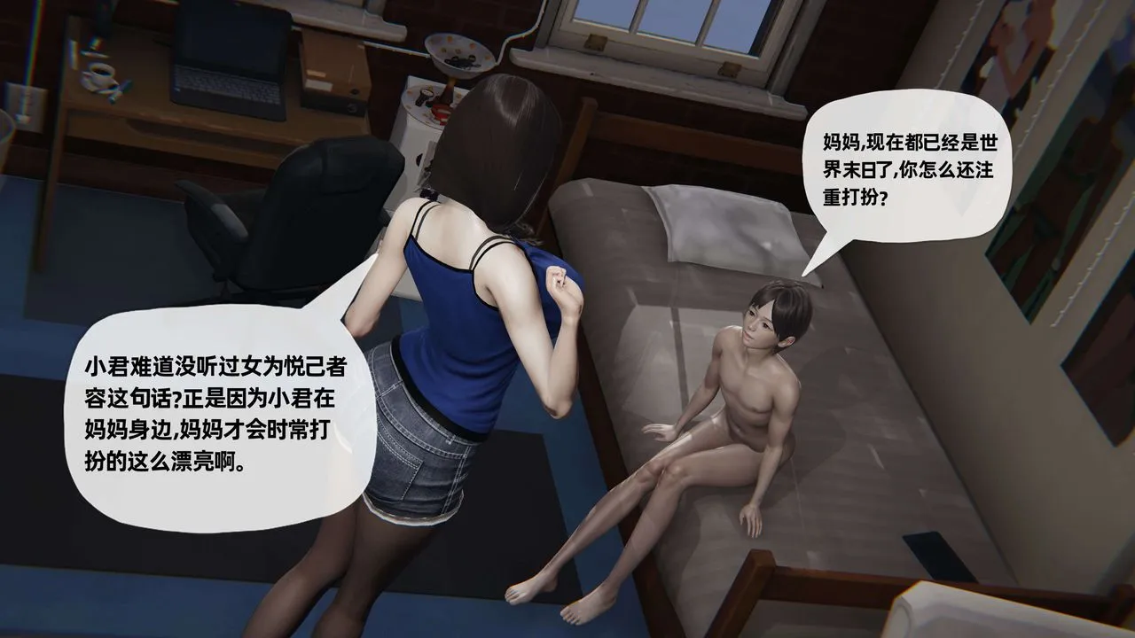 [3D]末日 - 第05话 - page 53