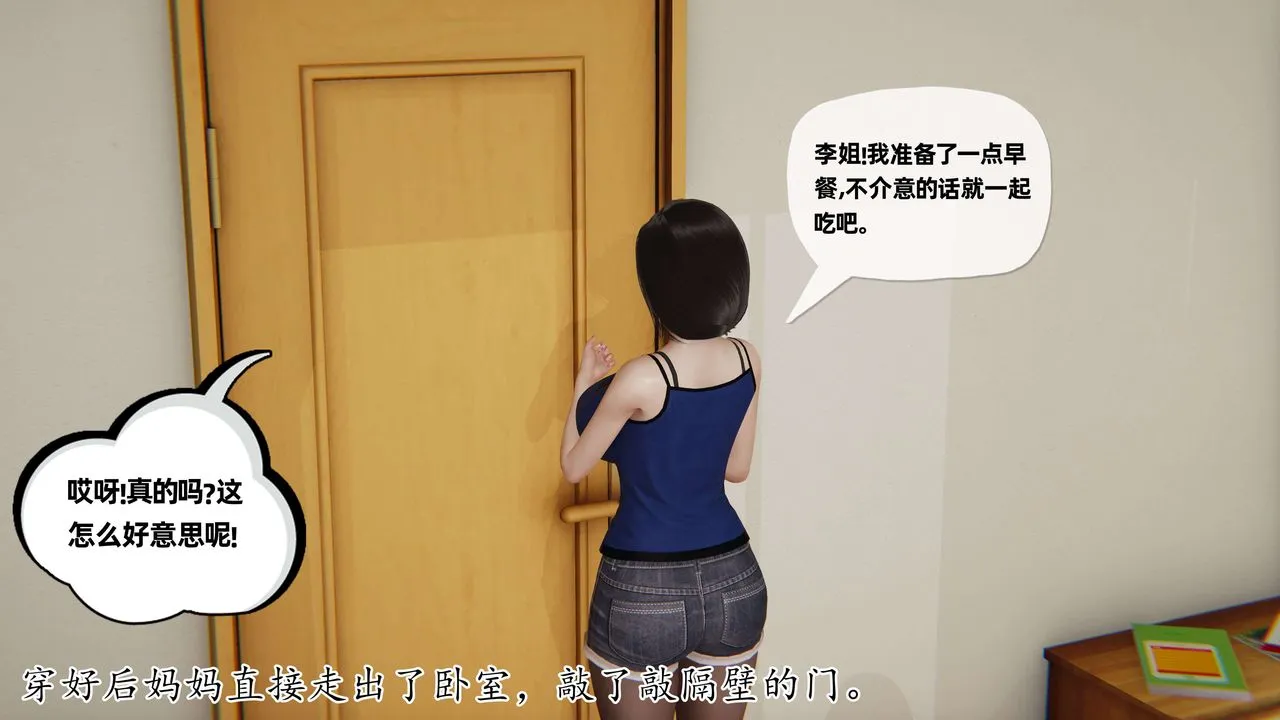 [3D]末日 - 第05话 - page 54