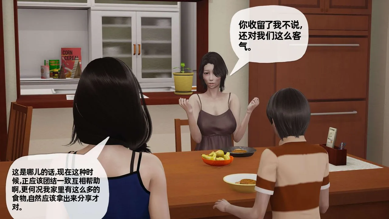 [3D]末日 - 第05话 - page 55