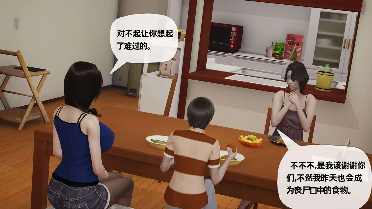 [3D]末日 - 第05话 - page 60