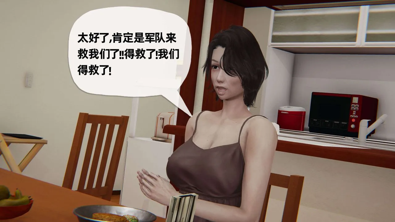 [3D]末日 - 第05话 - page 64