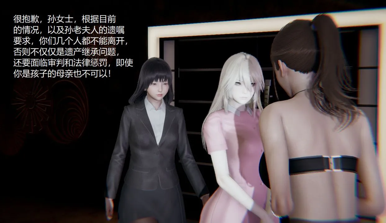[3D]孙傢遗产的秘密 - 第08话 - page 108