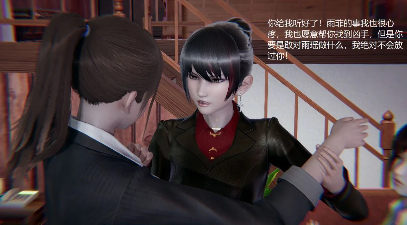 [3D]孙傢遗产的秘密 - 第09话 - page 24
