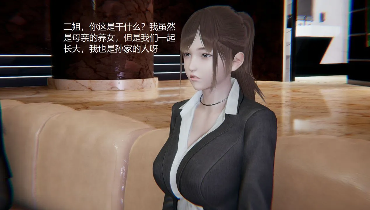 [3D]孙傢遗产的秘密 - 第01话 - page 31