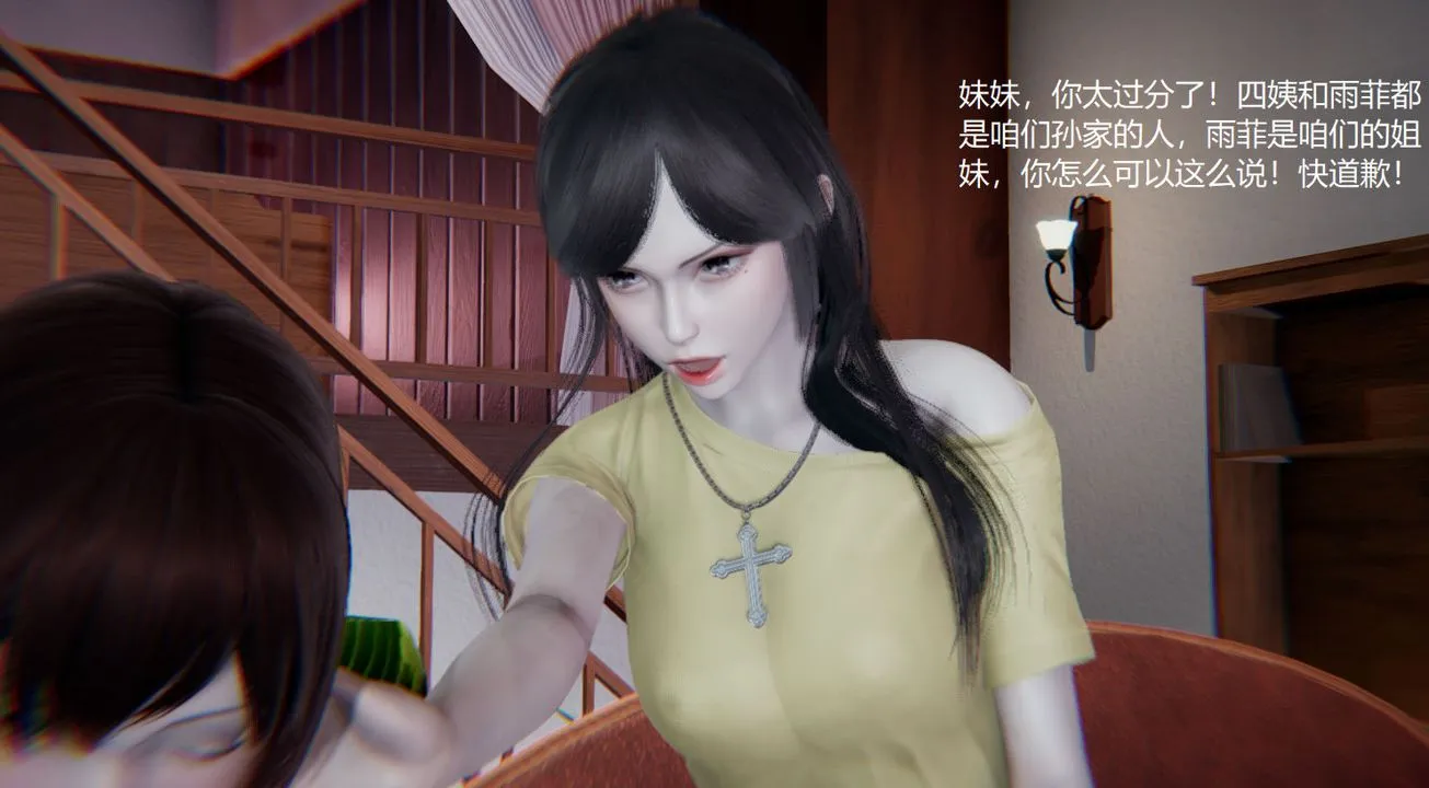 [3D]孙傢遗产的秘密 - 第04话 - page 9