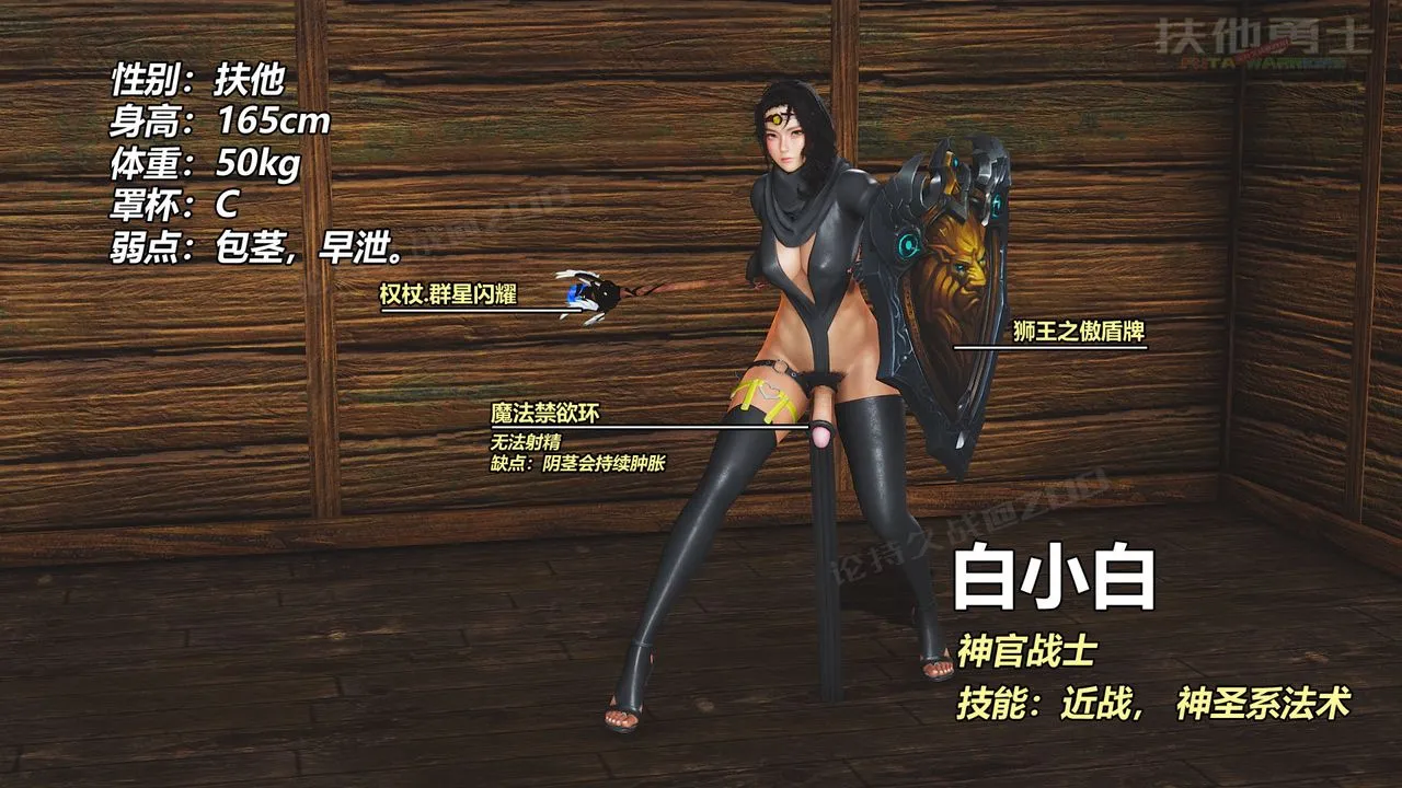 [3D]扶他勇士 - 第21话 - page 6