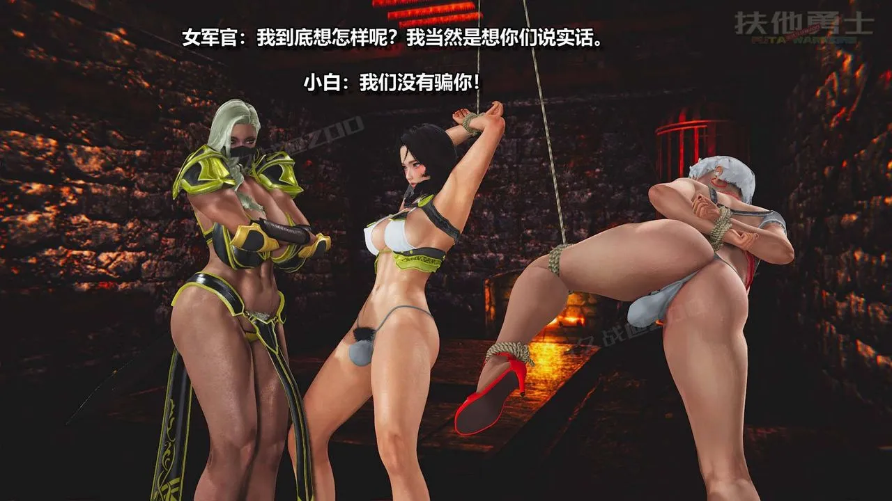 [3D]扶他勇士 - 第07话 - page 8