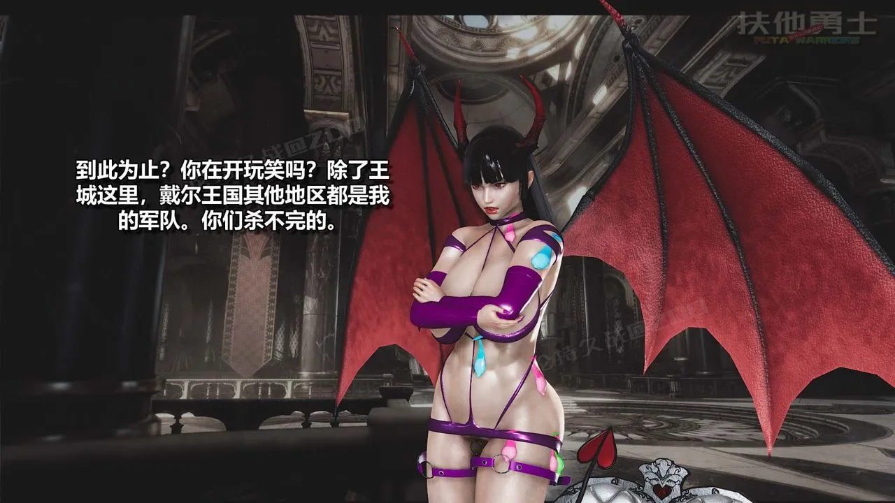 [3D]扶他勇士 - 第27话 - page 26