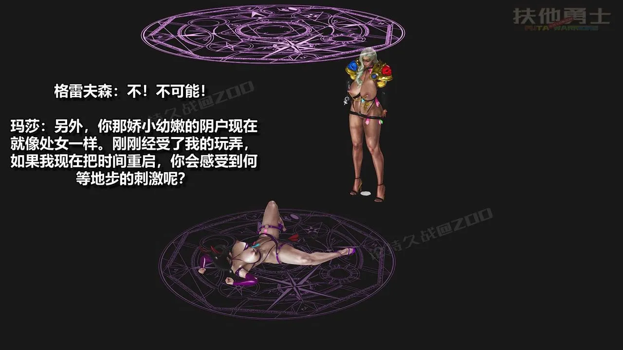 [3D]扶他勇士 - 第27话 - page 61
