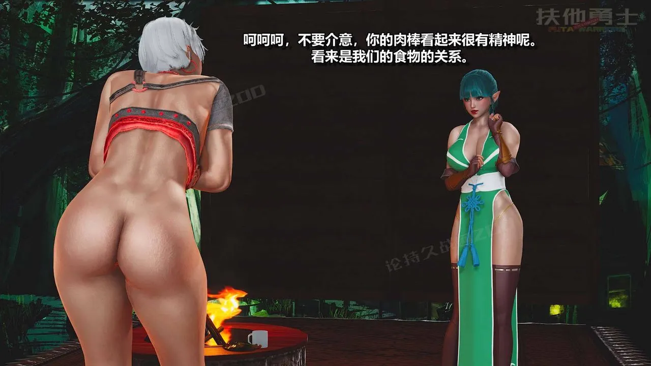 [3D]扶他勇士 - 第08话 - page 30