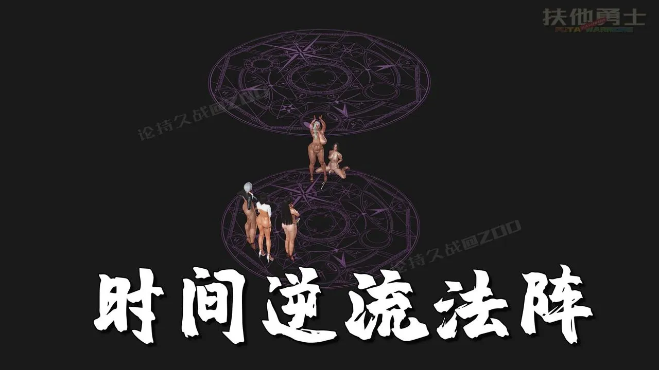 [3D]扶他勇士 - 第28话-最终话 - page 127
