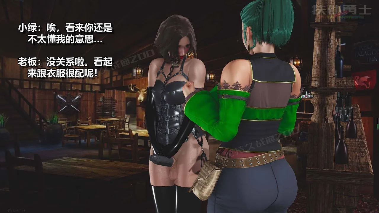 [3D]扶他勇士 - 第13话 - page 25