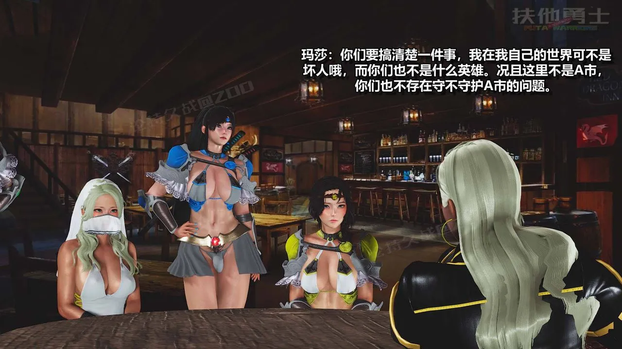 [3D]扶他勇士 - 第13话 - page 66