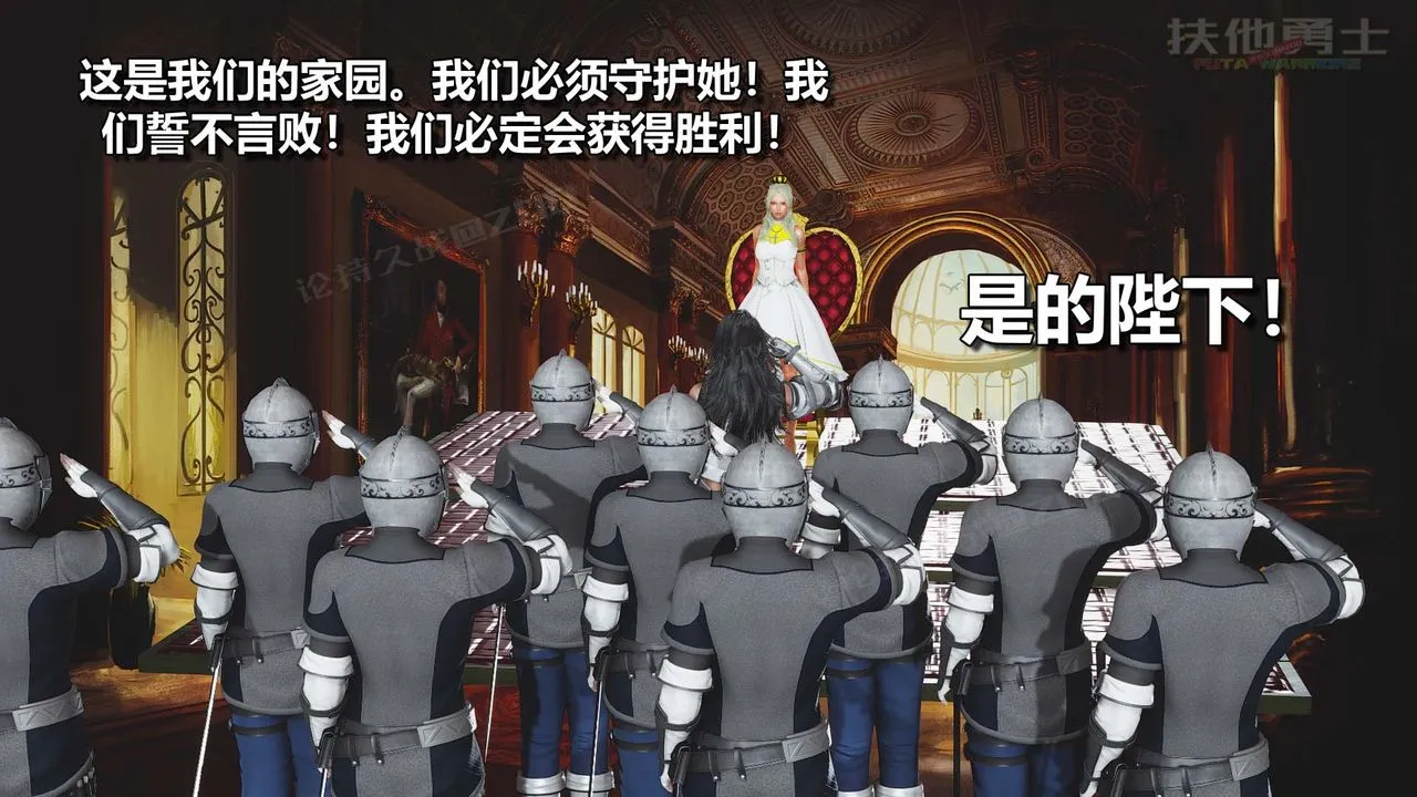 [3D]扶他勇士 - 第25话 - page 17