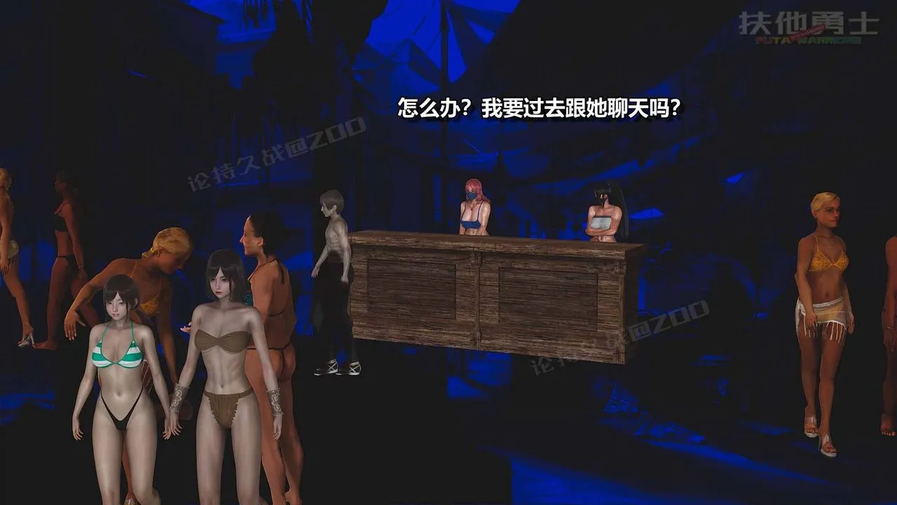 [3D]扶他勇士 - 第20话 - page 38