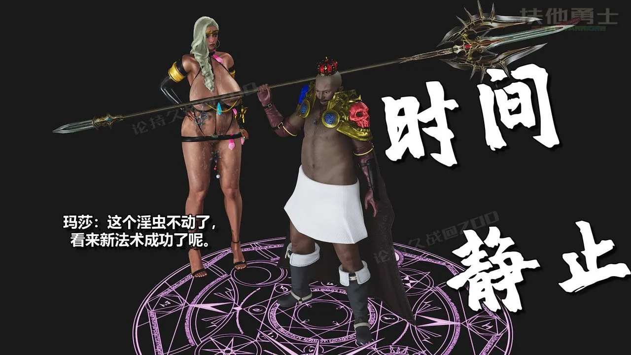 [3D]扶他勇士 - 第19话 - page 65