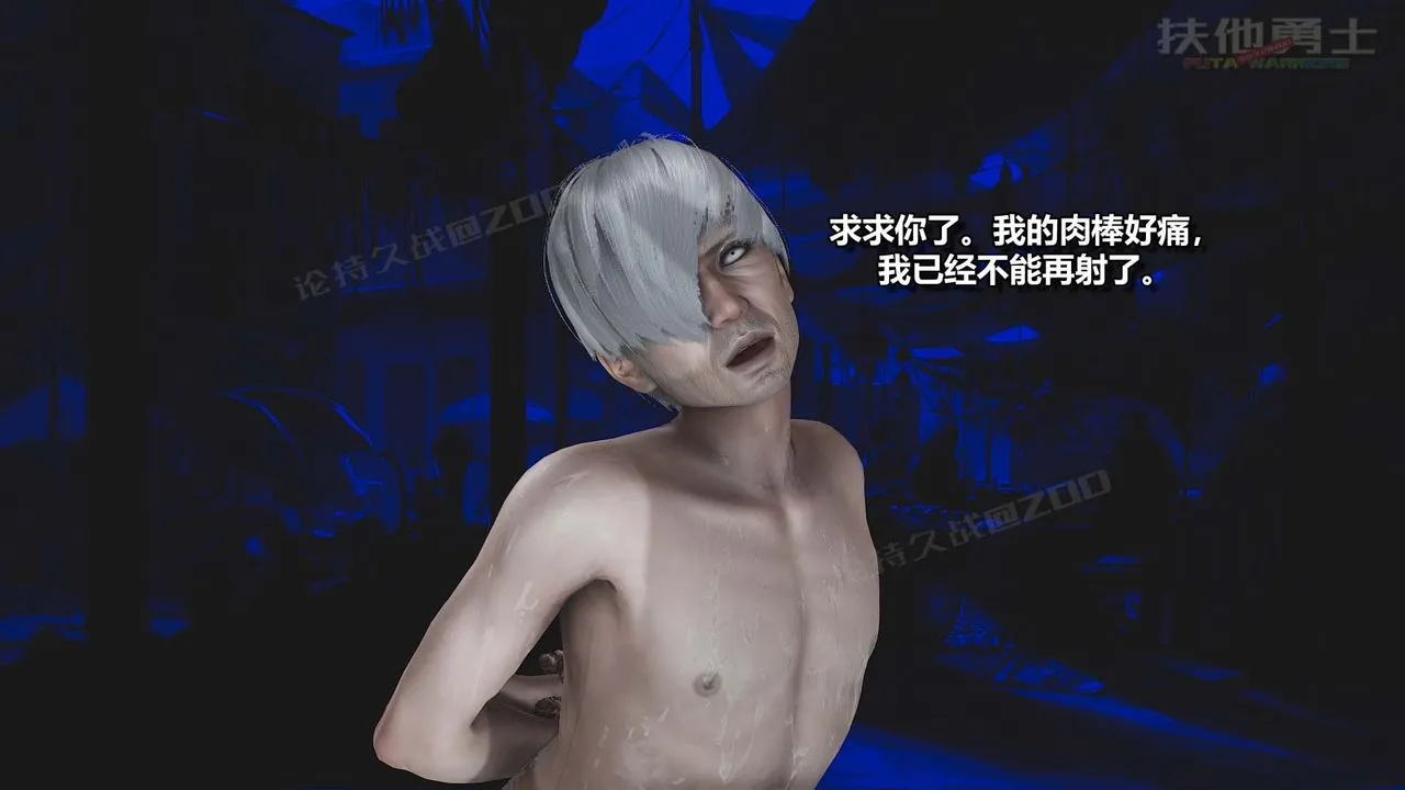 [3D]扶他勇士 - 第22话 - page 41