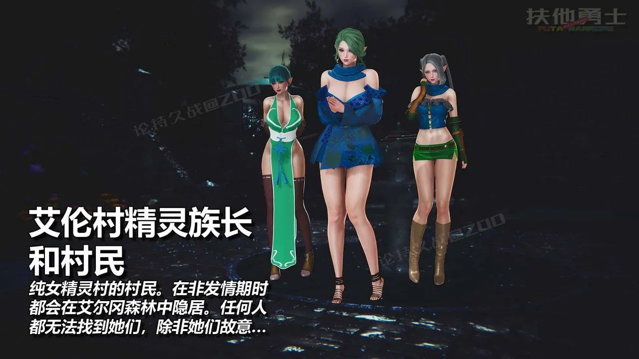 [3D]扶他勇士 - 第09话 - page 2