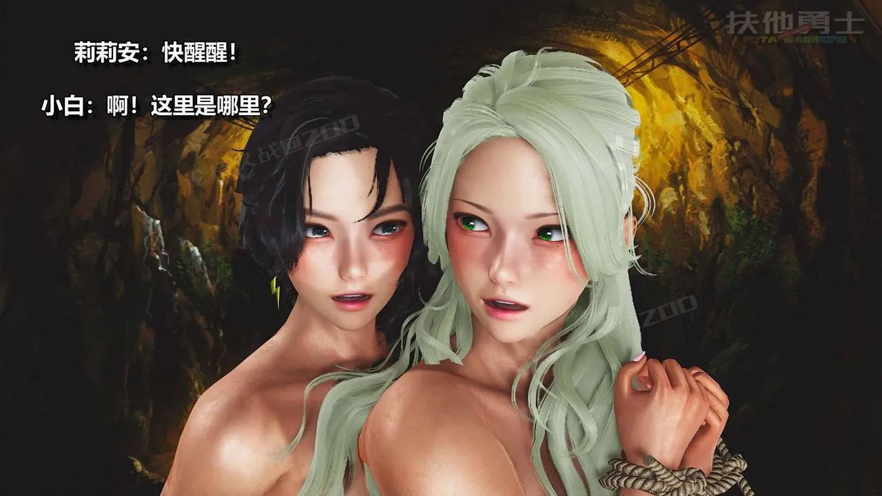 [3D]扶他勇士 - 第09话 - page 6