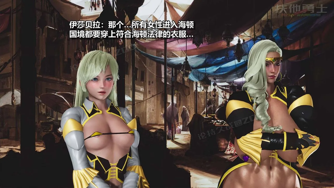 [3D]扶他勇士 - 第16话 - page 31