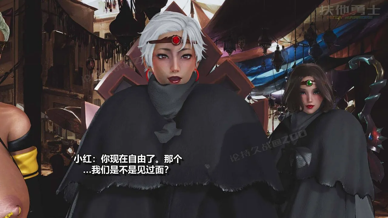 [3D]扶他勇士 - 第16话 - page 90