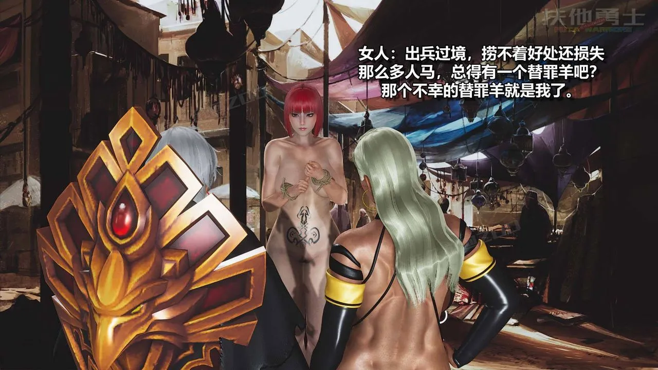 [3D]扶他勇士 - 第16话 - page 93