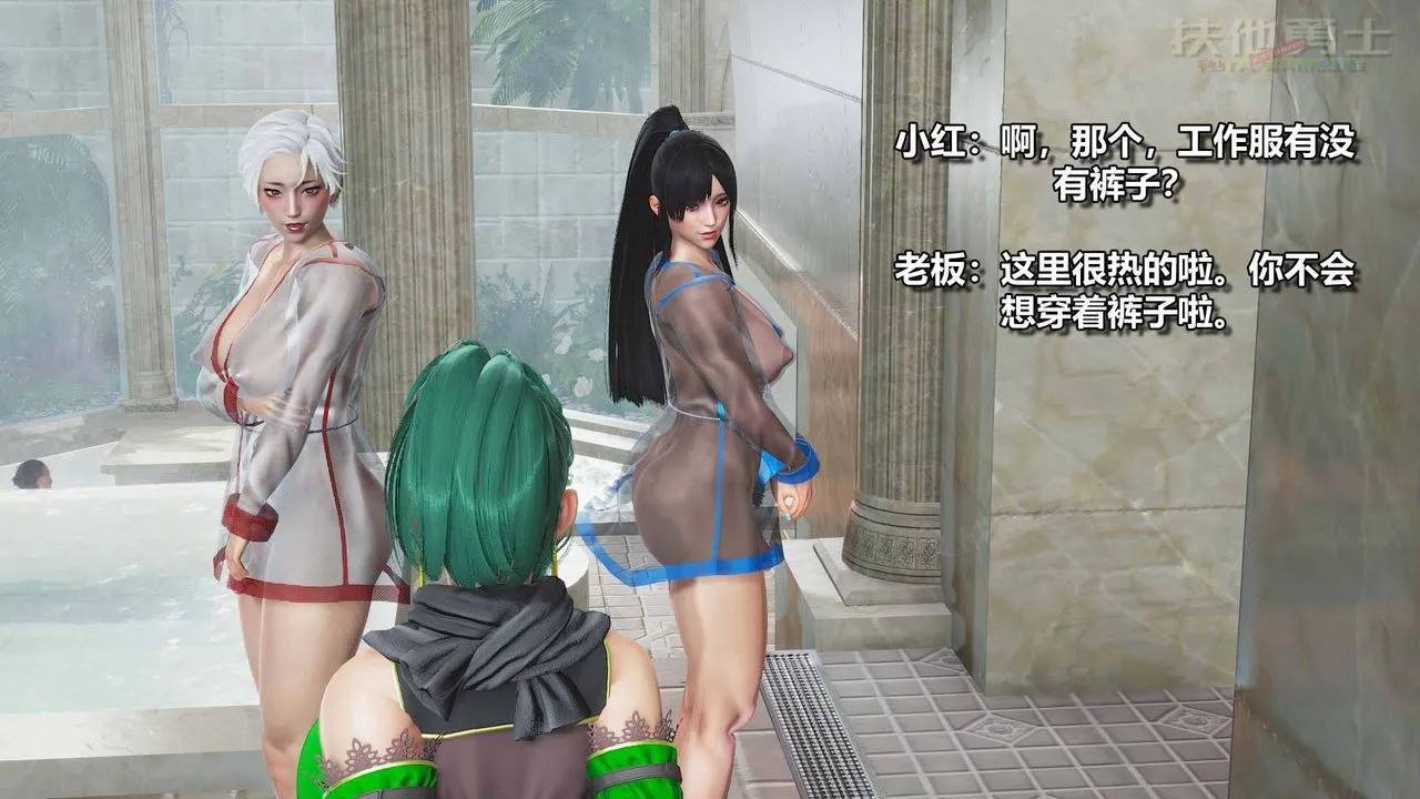 [3D]扶他勇士 - 第11话 - page 8
