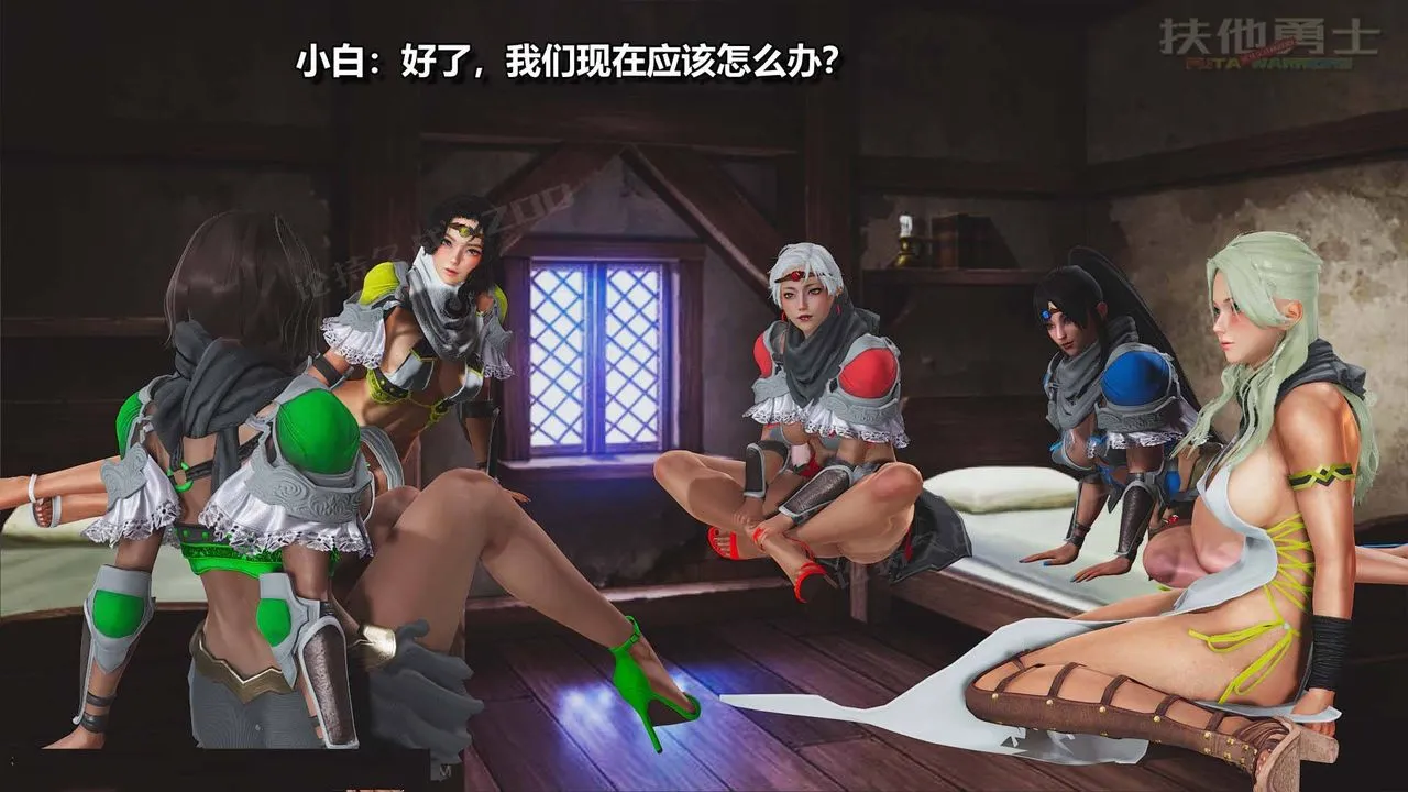[3D]扶他勇士 - 第10话 - page 27