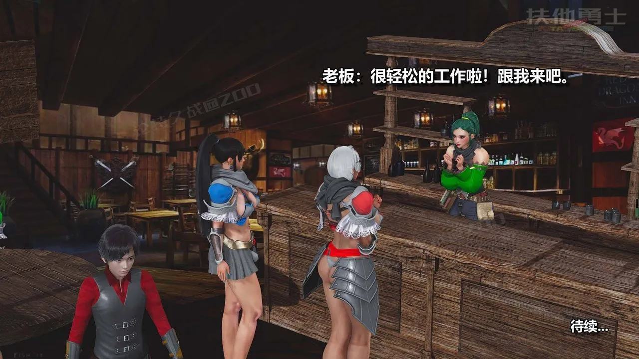 [3D]扶他勇士 - 第10话 - page 39