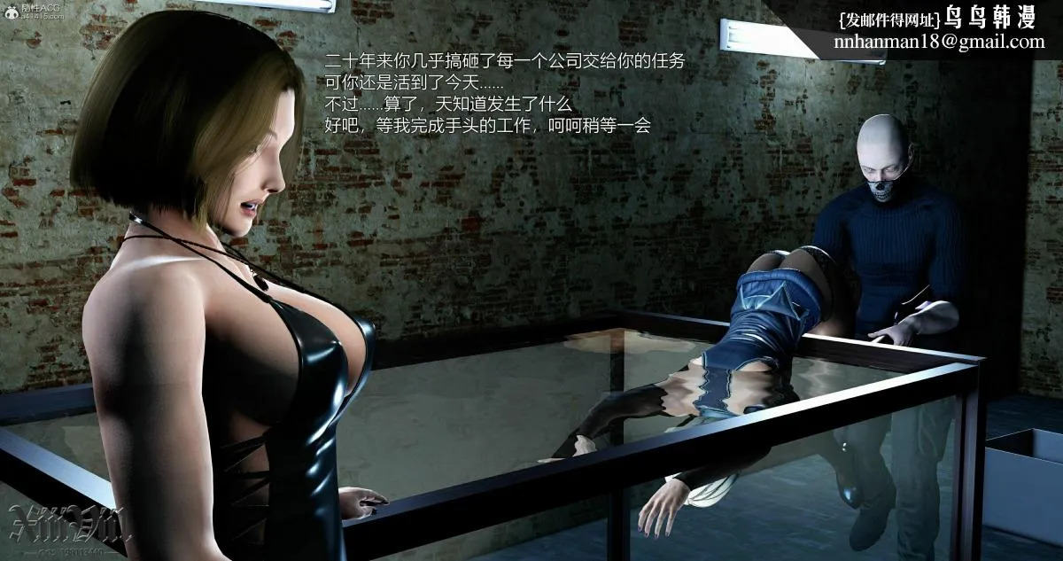 [3D]熟女清除计划 - 第1话 - page 78